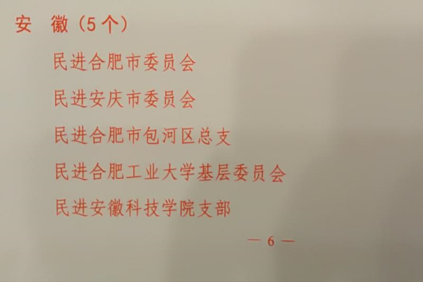 20181024090210490475.jpg 民进光荣册2_副本.jpg